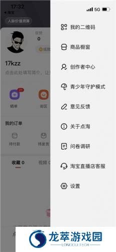 淘宝直播
