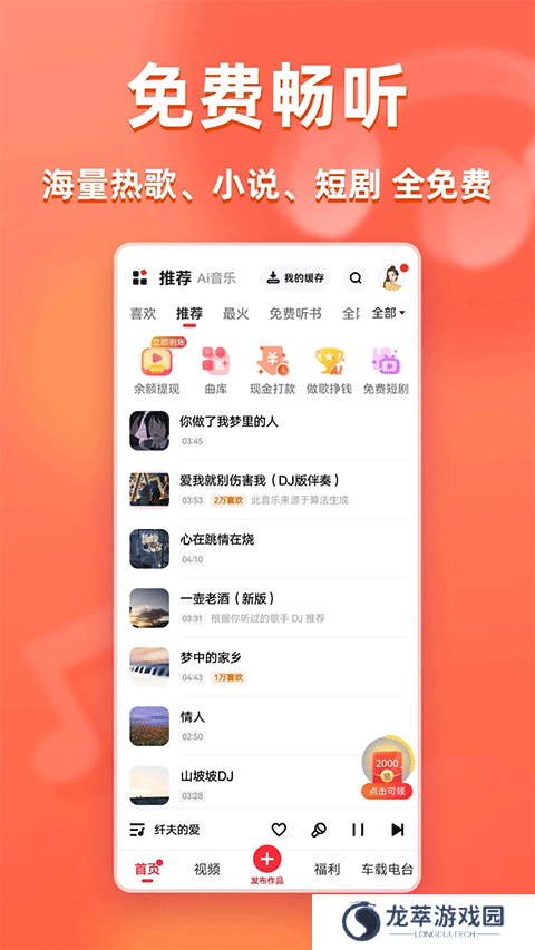 快音免费听歌