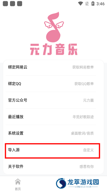 元力音乐
