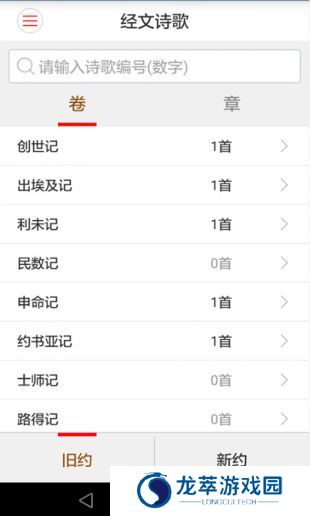 精读圣经和合本免费版