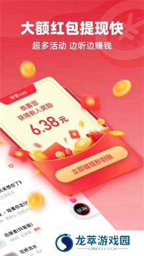 快音免费听歌