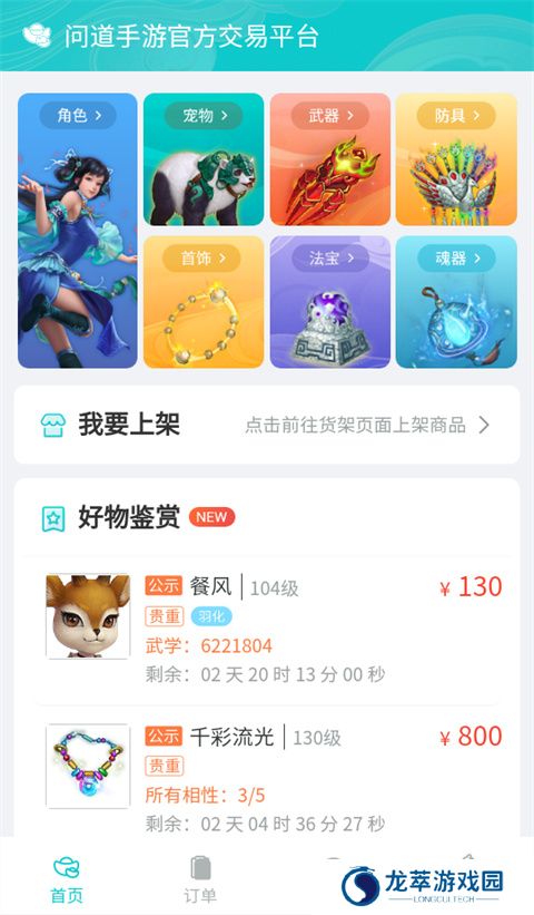 问道手游聚宝斋