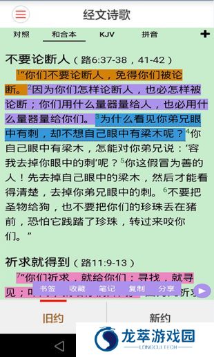 精读圣经和合本免费版