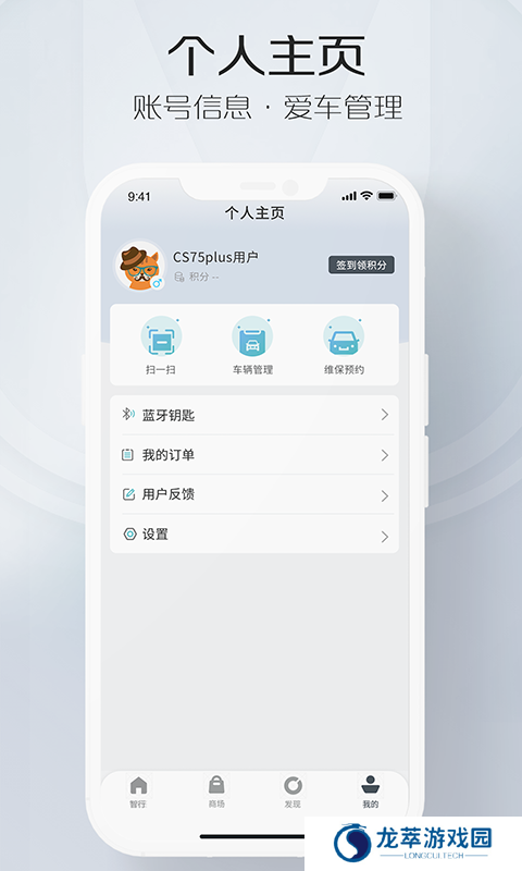 长安汽车智慧云控app