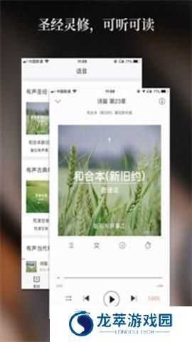 精读圣经和合本免费版