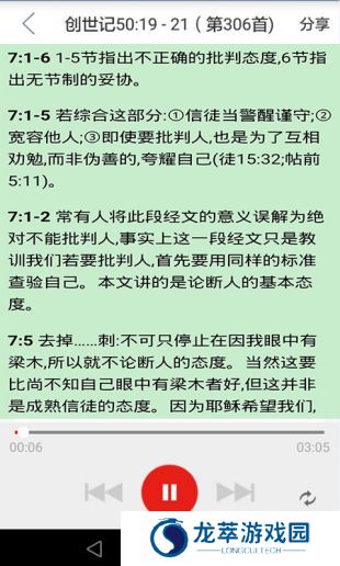 精读圣经和合本免费版