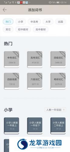 四级估分器百词斩