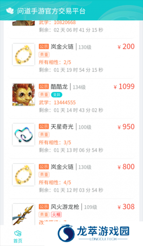问道手游聚宝斋