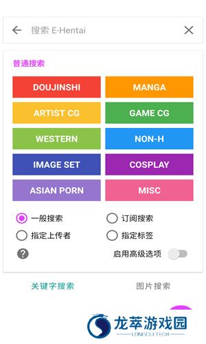 EhViewer官方版绿色