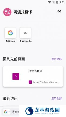 沉浸式翻译