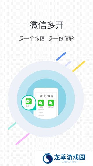 微信分身安装包