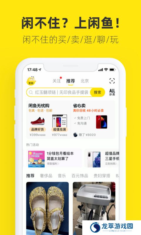 小黄鱼二手交易平台