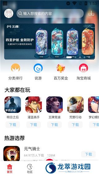 北通游戏厅安卓版