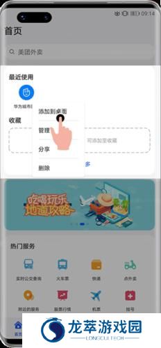 快应用中心