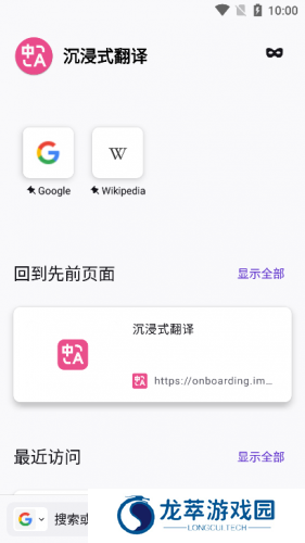 沉浸式翻译