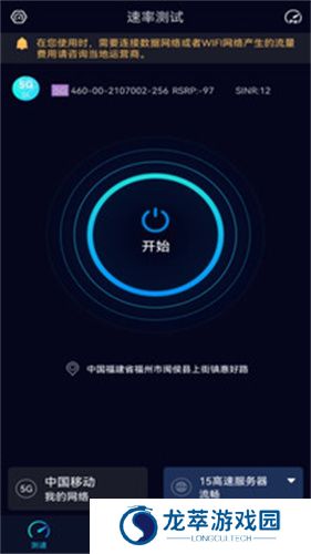 speedtest中文版