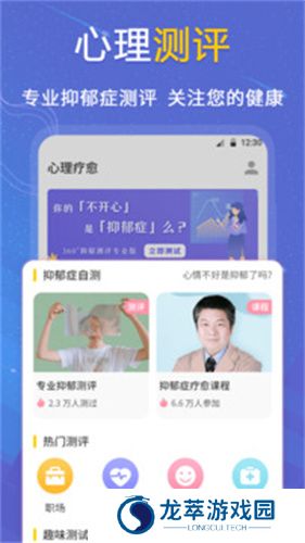 抑郁症测试