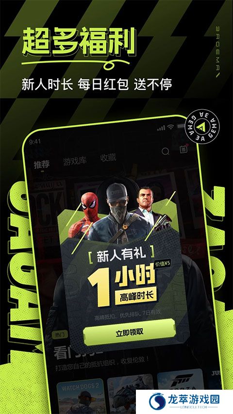 3a云游戏无限时间版