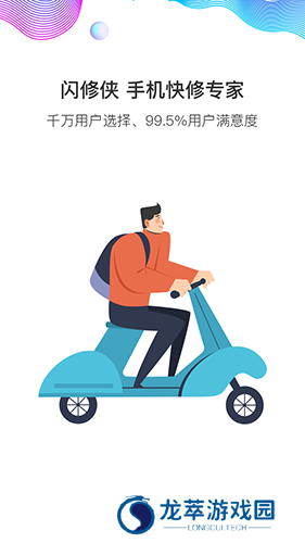 闪修侠