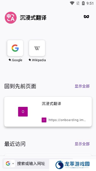 沉浸式翻译