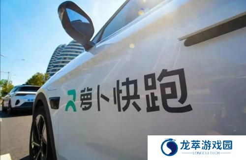 萝卜快跑