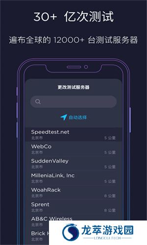 speedtest
