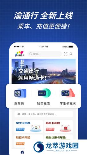 渝通行