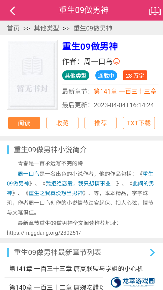 格格党