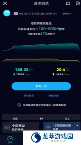 speedtest中文版