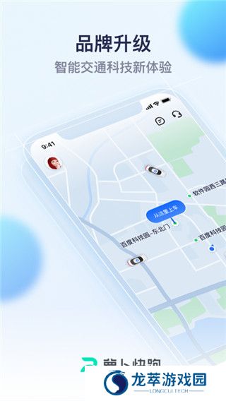 萝卜快跑