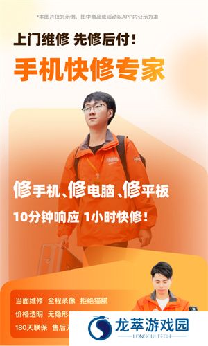 闪修侠