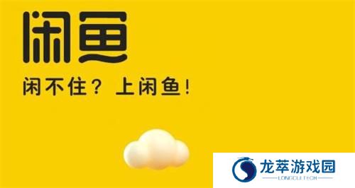 咸鱼网二手交易平台