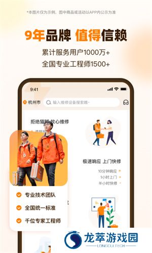 闪修侠