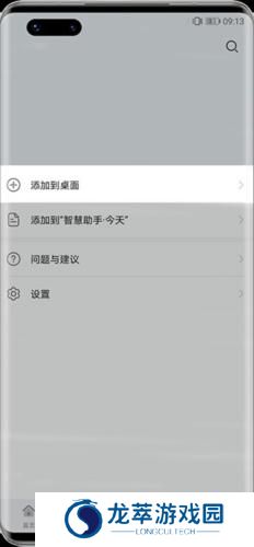 快应用中心