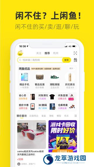 咸鱼网二手交易平台