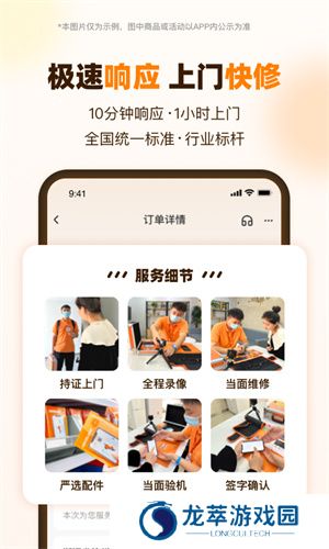 闪修侠