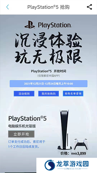 索尼中国
