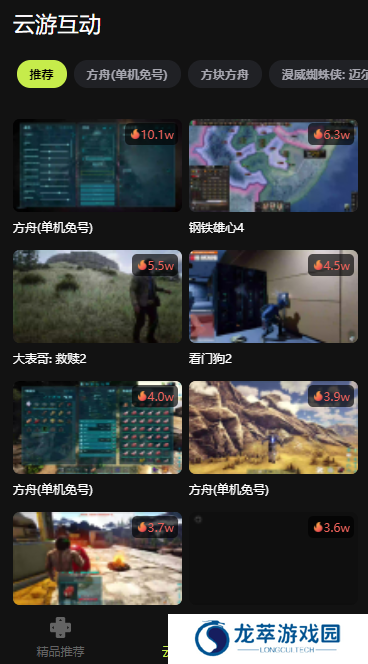 3A云游戏手机版