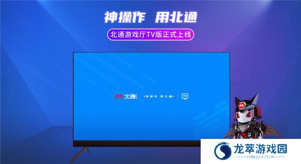 北通游戏厅TV版