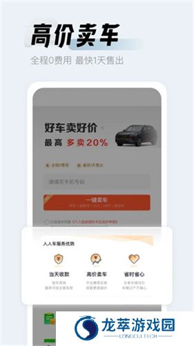 人人车二手车直卖网