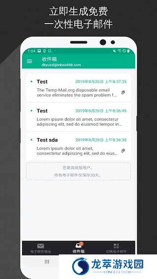 临时邮箱