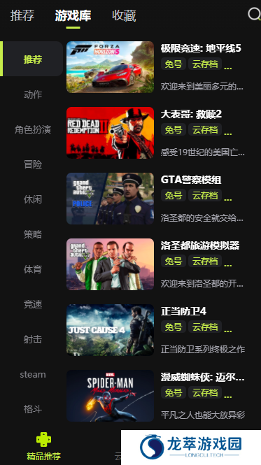 3A云游戏手机版
