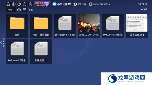 小白云盘TV
