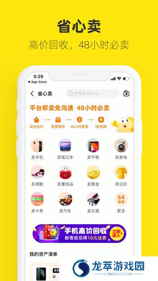 咸鱼网二手交易平台