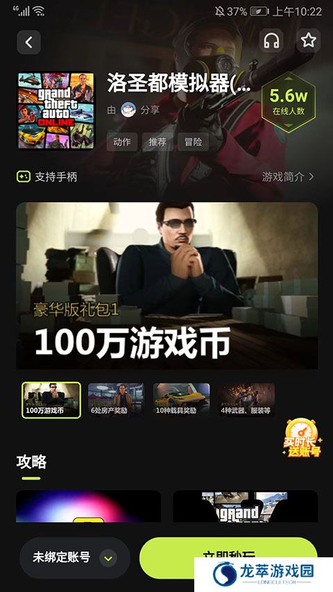 3A云游戏无限时长