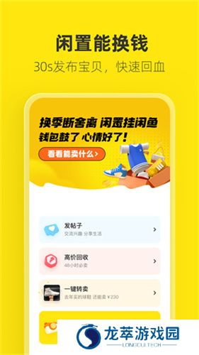 咸鱼网二手车交易app