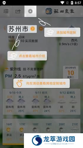 苏州气象