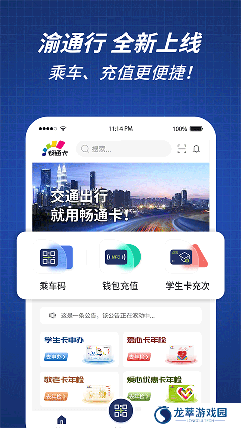 渝通行