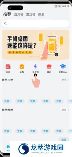 快应用中心