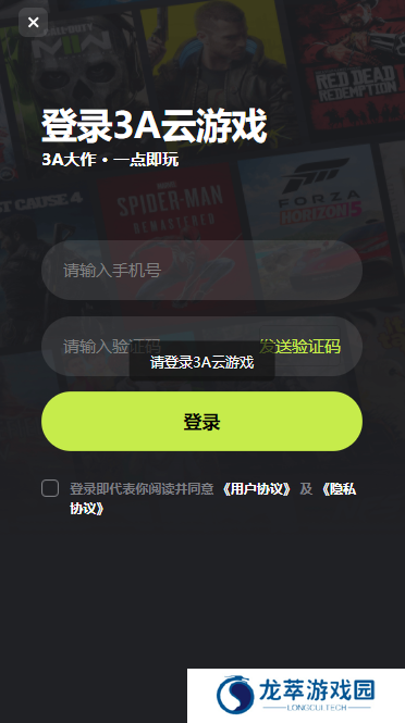 3A云游戏手机版